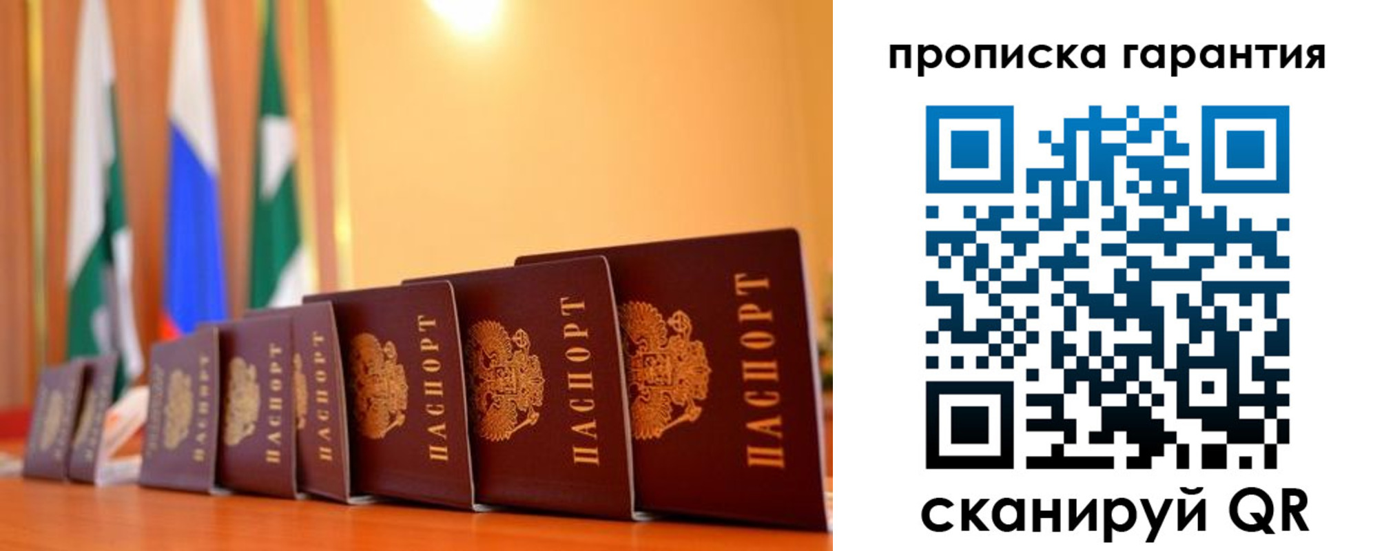 прописка гарантия в Кохме