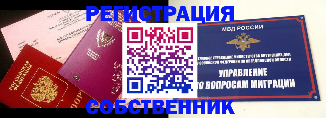 временная регистрация купить в Кохме