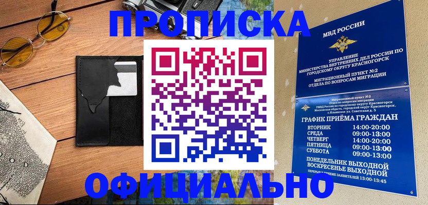 временная регистрация купить в Кохме